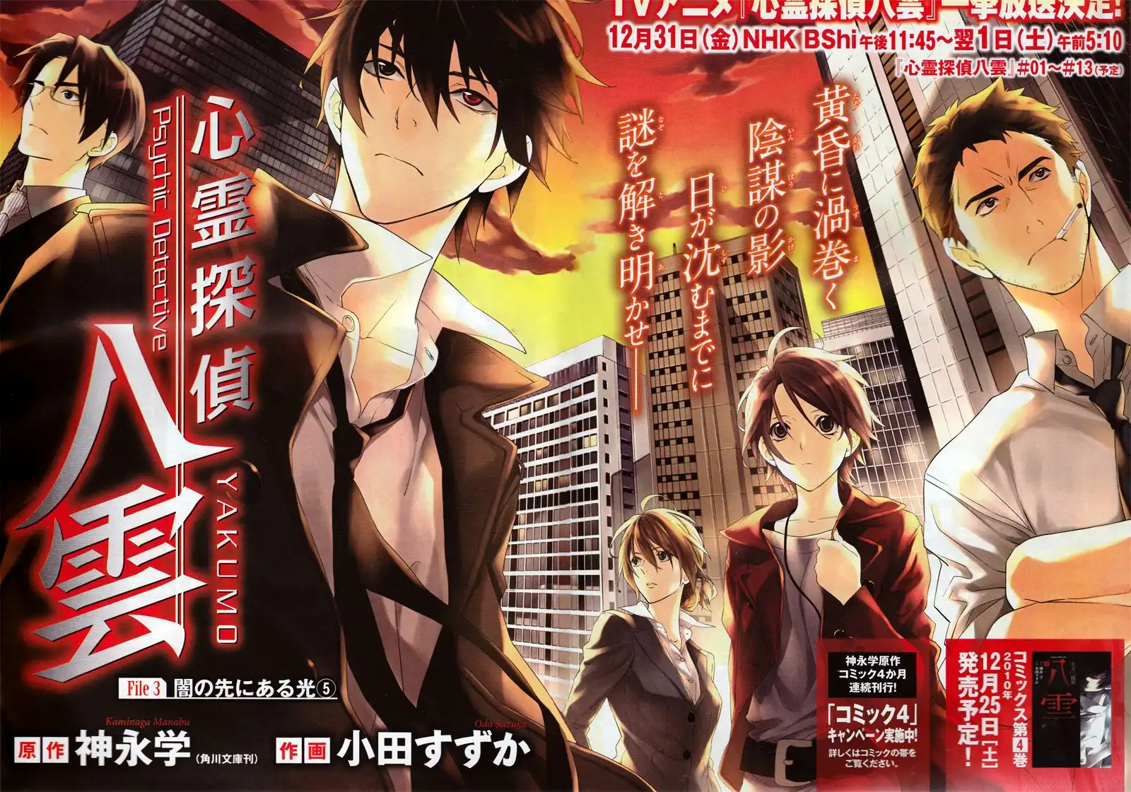 Shinrei Tantei Yakumo Chapter 18 2